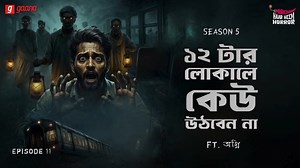 892K views · 11K reactions | ভয়ের short dose! বিভিন্ন আধুনিক লেখকদের...