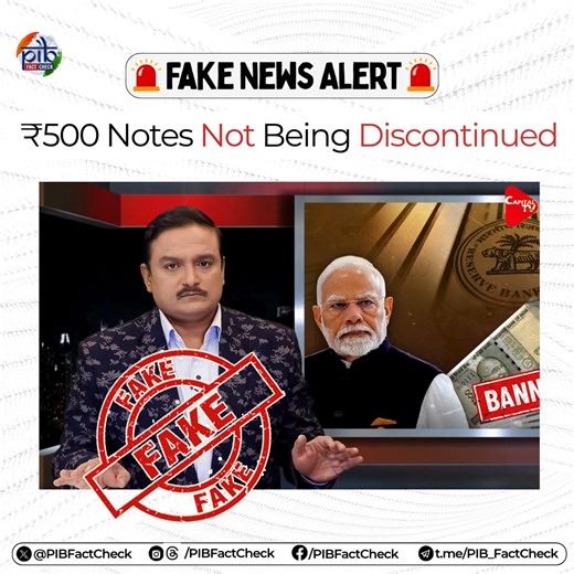 Is the ₹500 note set to be phased out by 2026? 🤔 A #YouTube video on the YT Channel 'CAPITAL TV' (capitaltvind) falsely claims that the RBI will discontinue the circulation of ₹500 notes by March 2026. #PIBFactCheck ✔️RBI has made NO such announcement. ✔️₹500 notes have NOT been discontinued and remain legal tender. 🚨 Don’t fall for such misinformation. Always verify news from official sources before believing or sharing it!. | PIB Fact Check