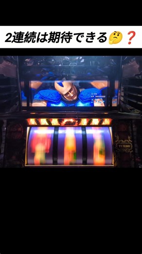 青ザコシャッター演出２連続 #shorts #パチスロ #北斗の拳世紀末救世主伝説