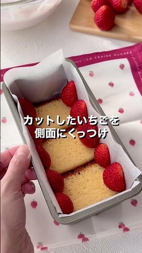 断面もかわいい💖「いちごのムースケーキ」【おうちごはんの1分レシピ動画】簡単レシピ｜時短レシピ｜#shorts