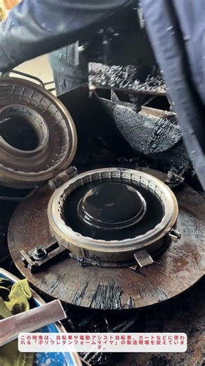 ポリウレタンフォームタイヤの製造現場！従来の空気入りタイヤに代わる「詰め替え不要」の技術 | 工場見学