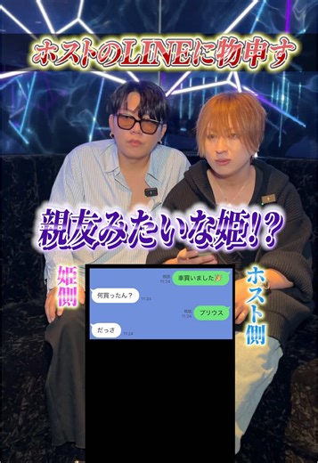 ホストのLINEとは？心斎橋の体験を語る