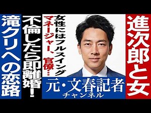 No.464 小泉進次郎と女