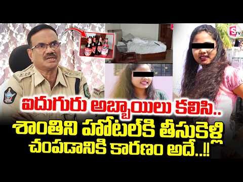 ACP Shocking Facts About Vizag Shanti Kumari Incident | Vizag B-Square Hotel Incident |