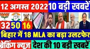 👉🇮🇳🤳💯#Today_Breaking_breakfast_News !! Aaj Subah ki 10 Badi Mukhe Samachar !! #Top 10 news today !! #Nitish_Kumar !! #Tejeshvi_Yadav !!🙆😭✍️❓ | Video 23 F