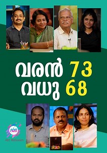 718K views · 3.9K reactions | ജീവിതത്തിന്റെ രണ്ടാം പകുതിയിൽ ഒറ്റപ്പെടാതെ വിവാഹിതരായ 2 ദമ്പതിമാർ ChavaraMatrimony.com MATCH MAKER - LET'S TALK FAMILY | ABC Malayalam | Facebook