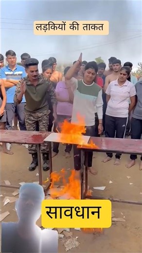 लड़कियां भी किसी से कमजोर नहीं 😱✅#army