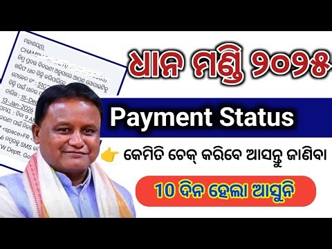 Dhana mandi token payment status check ✅ Now to check dhana mandi payment//dhana mandi bank status//