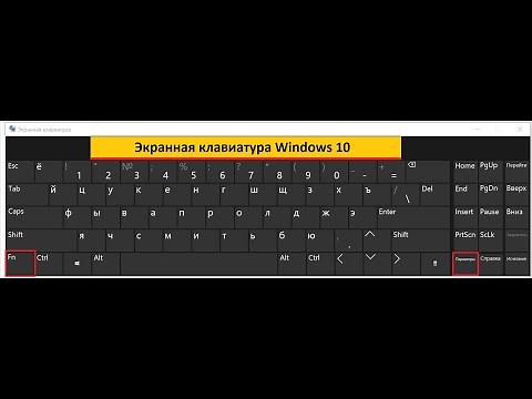 Как открыть экранную клавиатуру Windows 10, настройки и как пользоваться