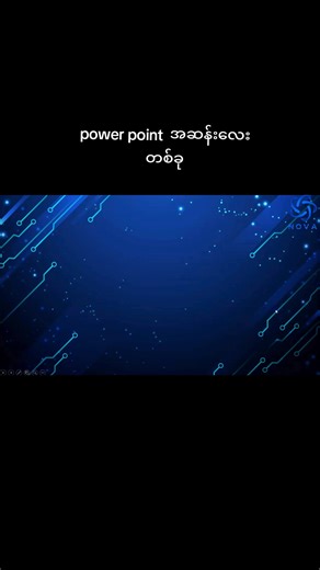 follow Nova........ #Computer#Novacomputer#Basic#powerpoint