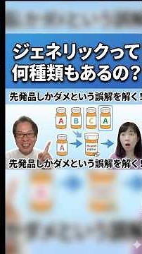 え、そうなの？！ジェネリックに「A・B・C」がある理由【薬局の裏話】