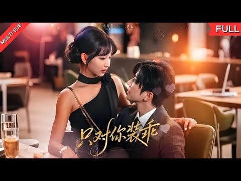 Jiang Baoci, the substitute bride, is the contractual wife of the domineering CEO He Jingzhun by day