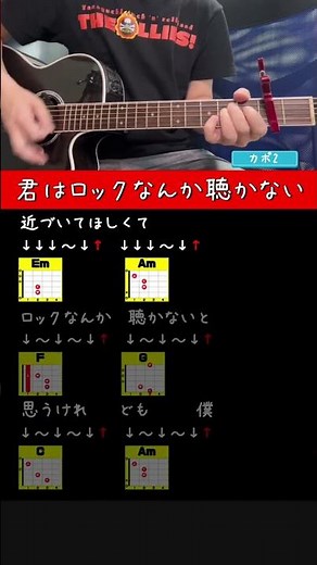 【ギター初心者】君はロックなんか聴かない / あいみょん