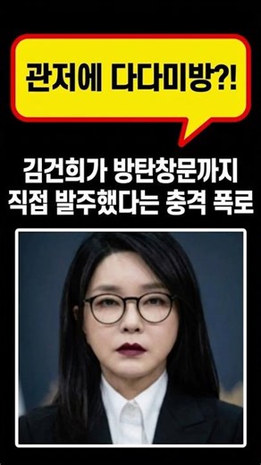 Kim Kun-hee demanded, "Install bulletproof windows in the tatami room!" The presidential residenc...