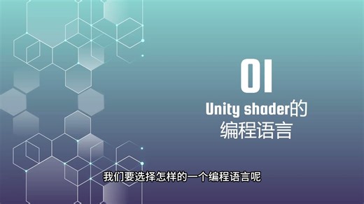 计算机图形学——Unity shader的编程语言