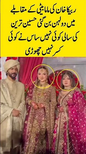 ربیکا خان کی ماما بیٹی کے مقابلے میں دولہن بن گئی#rabeecakhanmother#rabeecakhanwedding#viralshort