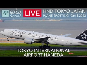 🔴LIVE TOKYO HANEDA Airport 羽田空港ライブカメラ Largest Airport in JAPAN Plane Spotting 10.5.2023🔴