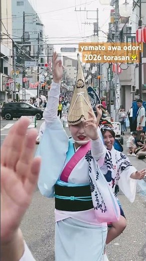 大和阿波おどり2026 寅さん🐯 #大和阿波おどり #あわおどり #男はつらいよ #フーテンの寅さん #三味線