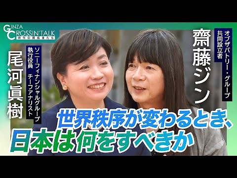 [Interview with Jin Saito: "What should Japan do when the world order changes?"] Why he decided t...