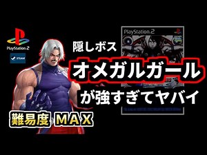 レトロ格ゲー ラスボスチャレンジ＆【ＫＯＦ２００２um】を紹介、解説（ゆっくり実況）