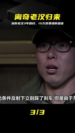 Hunan man returns to village three years after his funeral; who was buried for 150,000 in funeral...