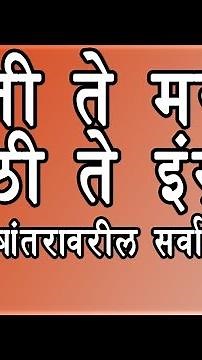 English to Marathi translation ||Marathi to English || Dictionary || Converter || Android App