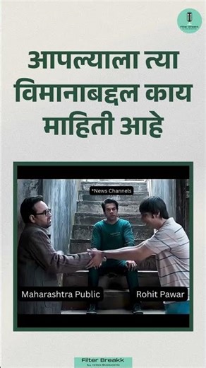 ROHIT PAWAR VIRAL MEME | FALSE NEWS??? | #ajitpawar #maharashtra #viral #trending #meme #funny