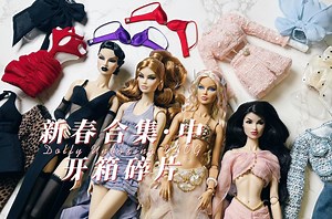 【娃物开箱】唠嗑向丨 新春合订本·中