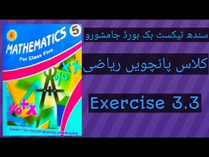 Class five Mathematics Sindh Text Book Board Jamshoro Exercise 3.3 Qustion Number 1) Solve
