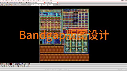 Bandgap版图设计