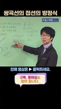 Secure Grade 1!!! [Geometry] Implicit Differentiation 6 - Equation of the Tangent to a Hyperbola
