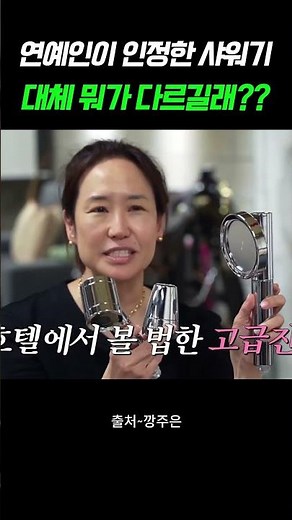 👉 연예인 강주은이 쓰고 놀랐다는 샤워기 퓨어썸 바디럽 메탈릭 필터 샤워기 #바디럽 #메탈릭필터샤워기 #강주은 #뷰티템 #수질개선 #클렌징샤워기