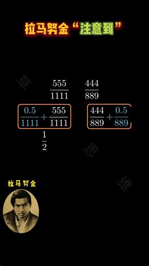 王者不等式糖水不等式拉马努金注意到 #数学 #数学思维 #会动的数学 #小学数学 #小学奥数