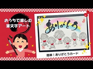 [🌸Enjoy Brush Calligraphy at Home] How to Draw a Simple "Thank You Card" | Staying at Home