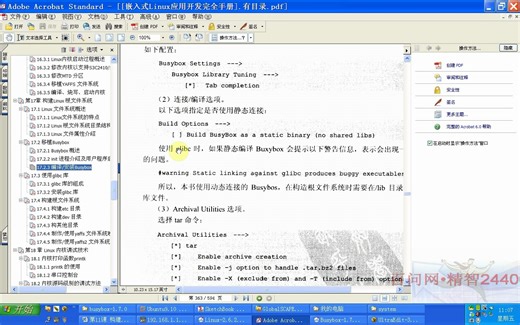 第11课第3节 构建根文件系统之busybox