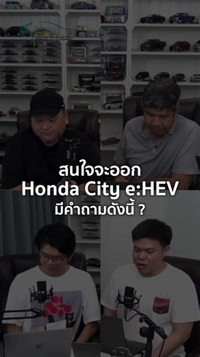 คำถามเกี่ยวกับ Honda City e:HEV ที่คุณไม่ควรพลาด