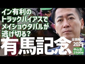 [Arima Kinen 2025 - Horse Racing Predictions] Will Meisho Tabalu win with a try bias favoring the...