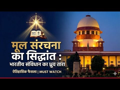 Indian Polity/IGP Class - 26 | Doctrine of Basic Structure - 2 | Kesavananda Bharati Case