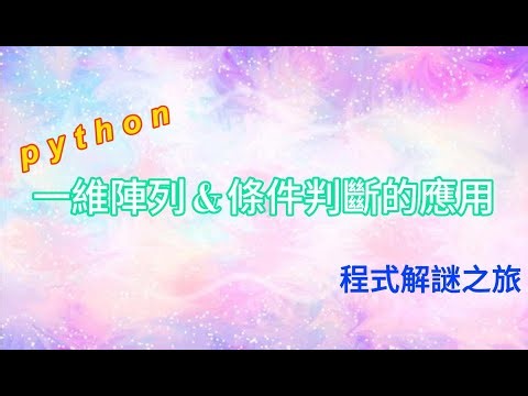 3分鐘用python輕鬆完成zerojudge - d046. 文文採西瓜