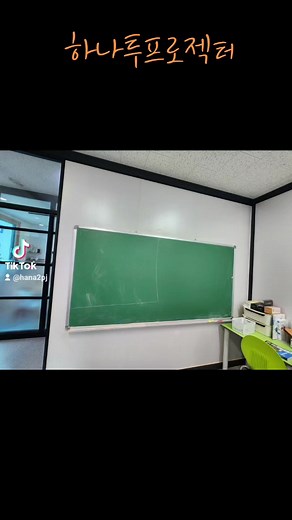 Installing a Projector in a Modern Classroom