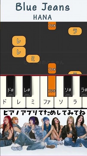 【ピアノ】HANA 「Blue Jeans」ブルージーンズ⭐️誰でも弾ける！ #piano #ピアノ初心者 #ピアノ楽譜 #hana