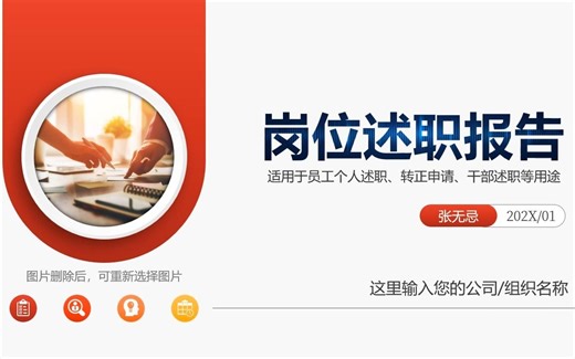 PPT090 述职报告ppt 个人工作总结晋升转正述职报告ppt（微立体）