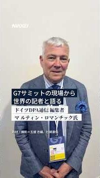 【G7サミットの現場から世界の記者と語る】 #shorts