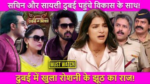 15K views · 411 reactions | Udne Ki Aasha Serial Review Update | सचिन...