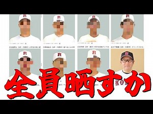 広陵高校野球部いじめの加害者ら