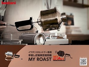【1分でわかる！カセットガスで本格焙煎】MY ROAST