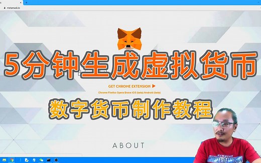 5分钟生成自己的虚拟币，区块链数字货币制作视频