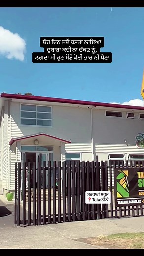 Takanini: Nostalgic Days of Primary School