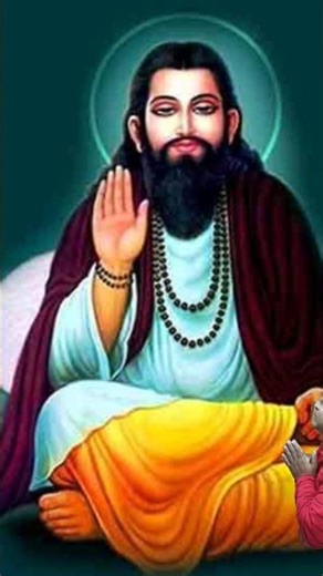 संत शिरोमणि गुरु रविदास जयंती पर नमन। #short #viral #ytshort #trending #traditional #bhakti 🙏🙏🙏🙏🙏