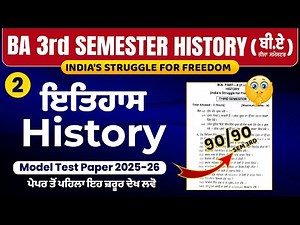 BA 3rd Semester History Model Test Paper 2025 | Punjab University Chandigarh | BA 3rd Sem History